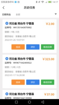 物云通司机端