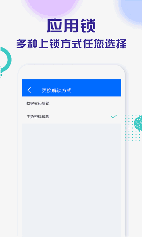 应用锁