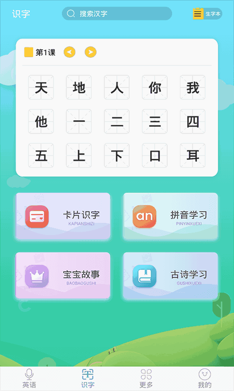 少儿英语启蒙