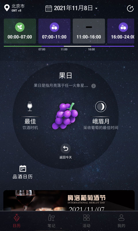 生物动力法日历