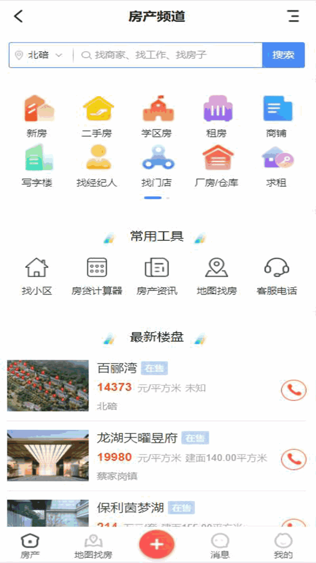 北碚信息网