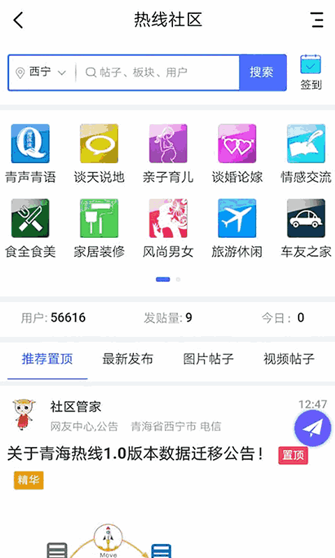 青海热线