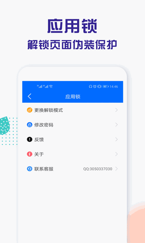 应用锁