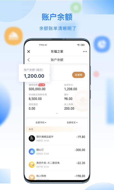 百福得