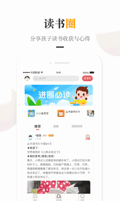 一米阅读家长