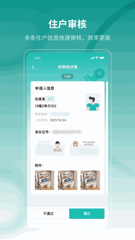 云眸社区物业版