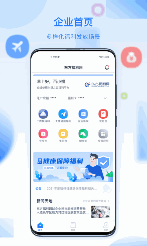 百福得