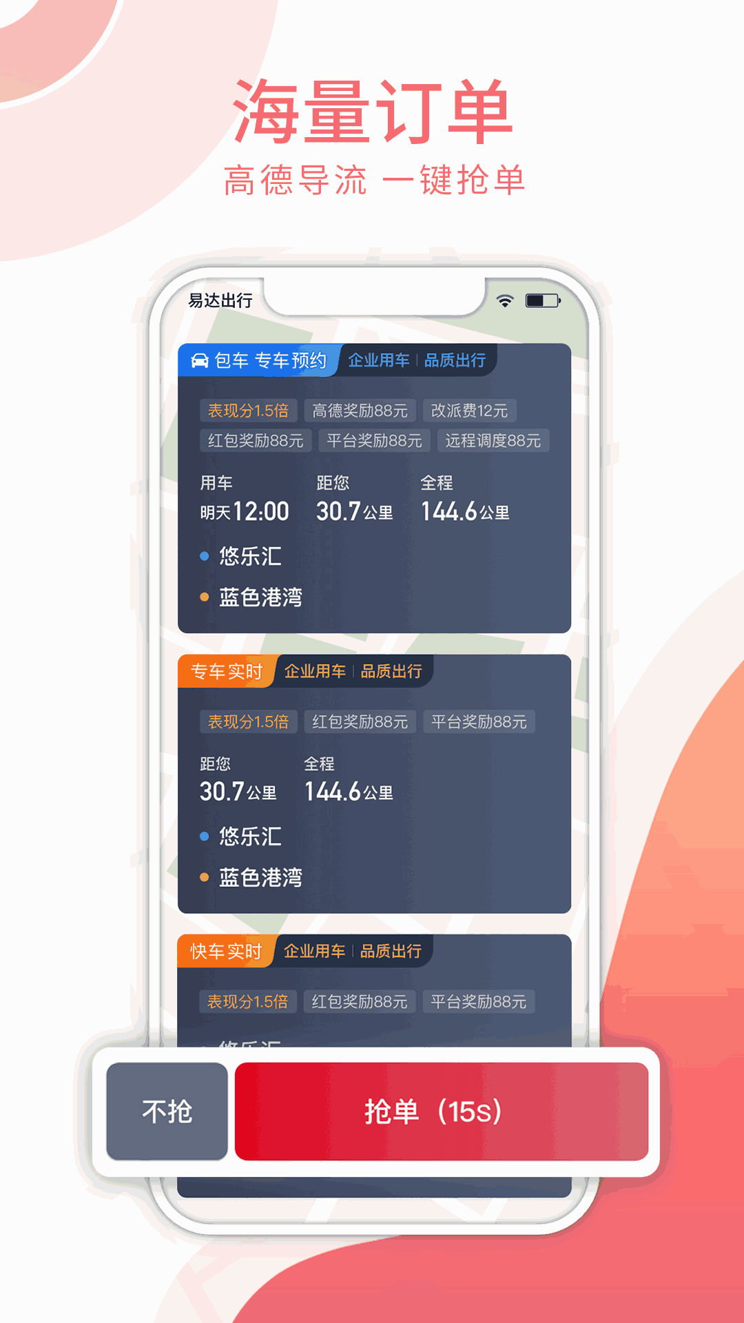 易达出行司机