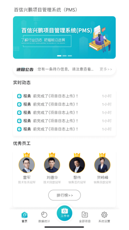 百信兴鹏项目管理系统