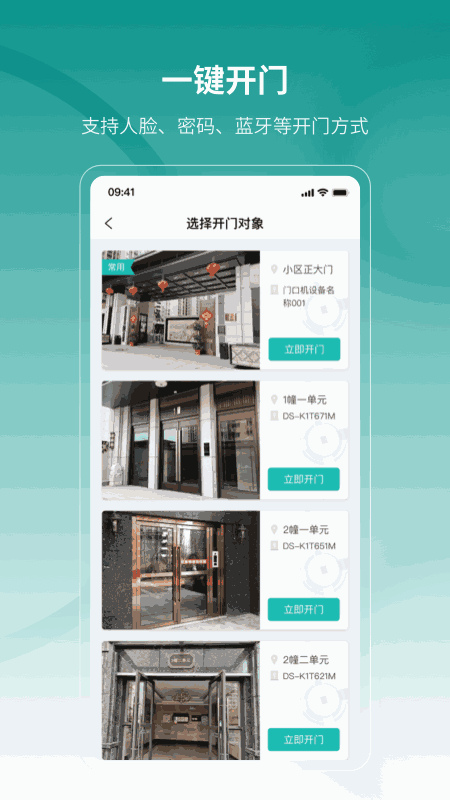 云眸社区物业版