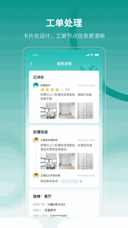 云眸社区物业版