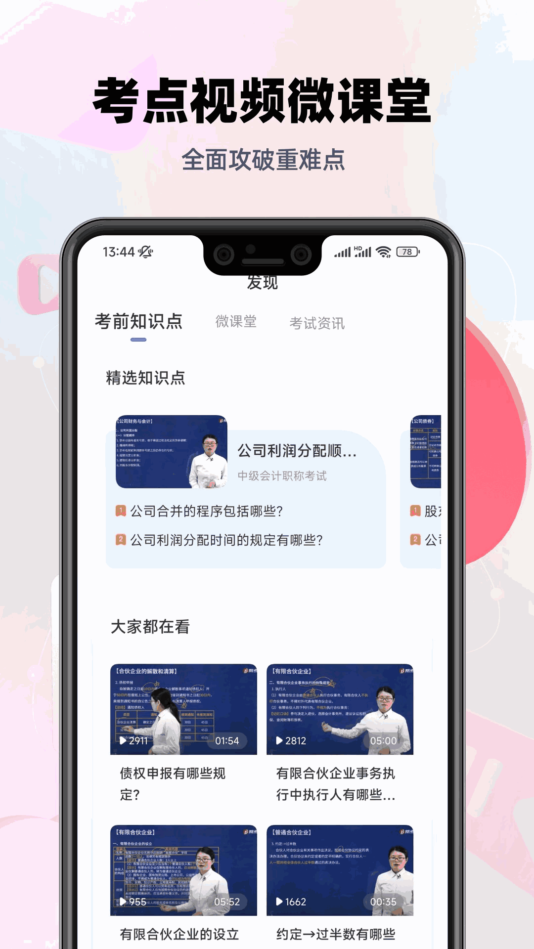 中级会计职称考试刷题利器