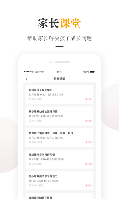 一米阅读家长