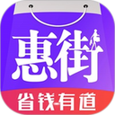 惠街