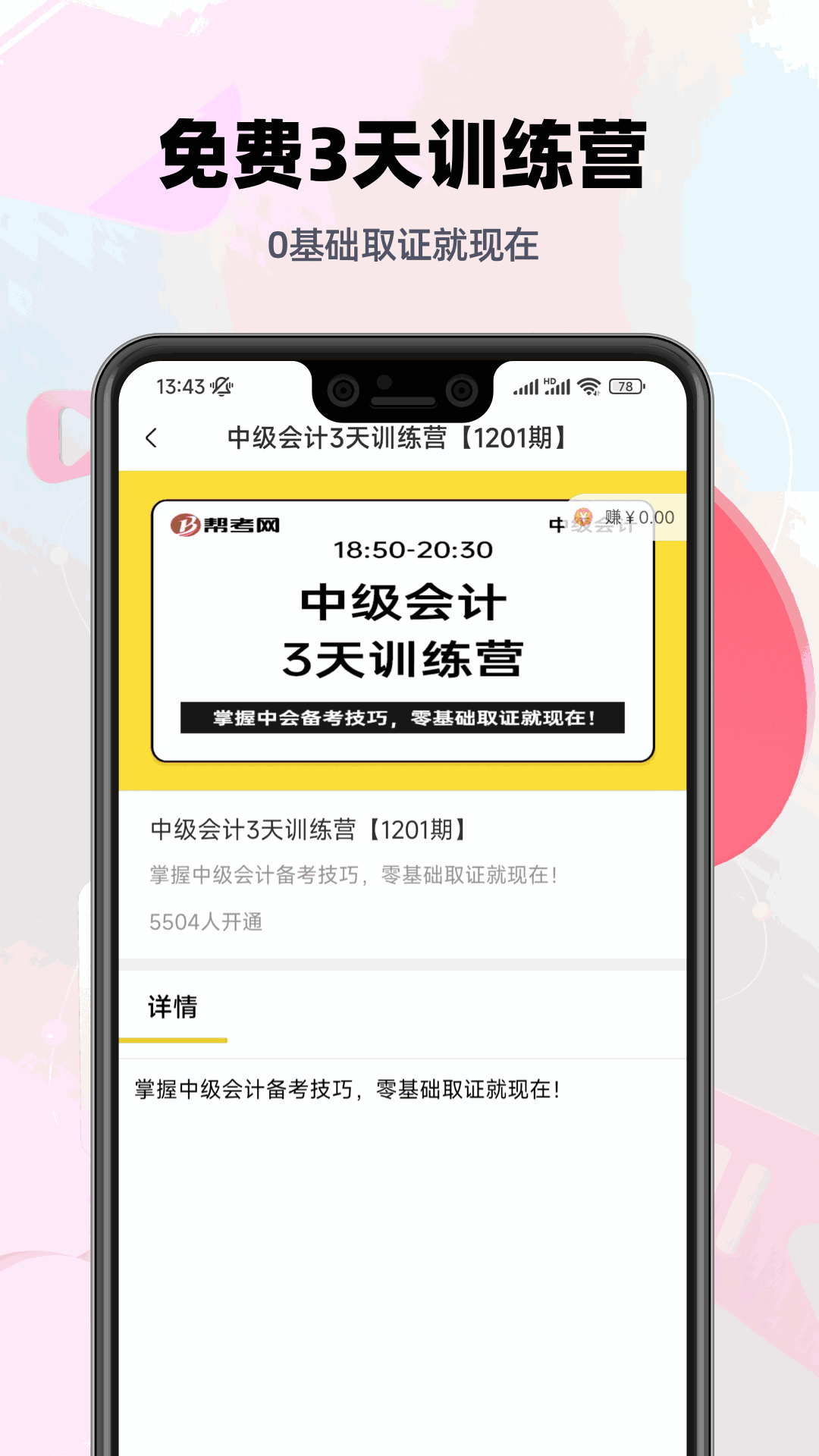 中级会计职称考试刷题利器