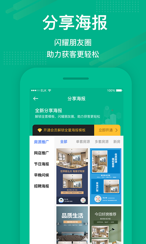 房信ERP
